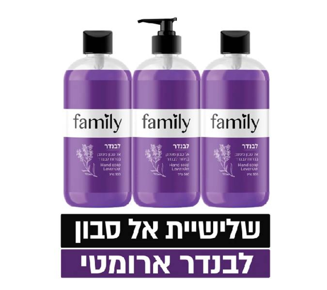 פמילי אל סבון שלישיה לוונדר