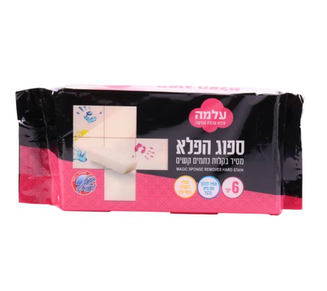 ספוג הפלא מסיר כתמים קשים- עלמה
