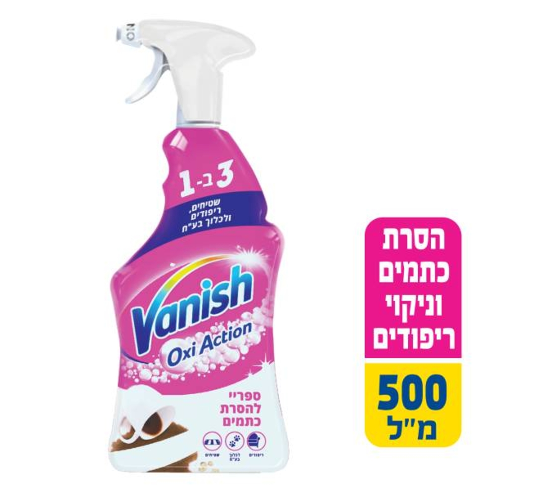 מסיר כתמים לריפודים - וניש קליה