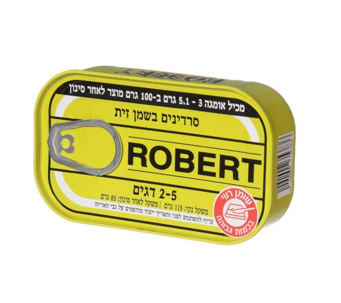 סרדינים בשמן זית- רוברט