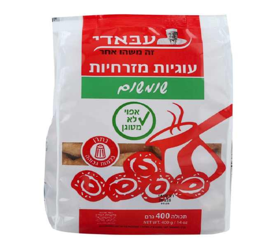 עוגיות עבאדי מזרחיות- שומשום