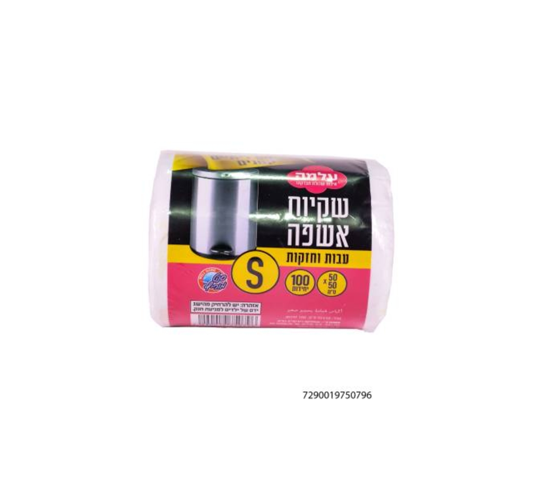 שקיות אשפה לפחים קטנים  50*50