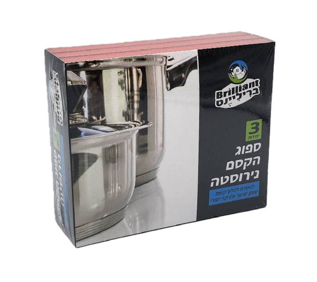 ספוגית הקסם לטש להברקת סירים ונירוסטה