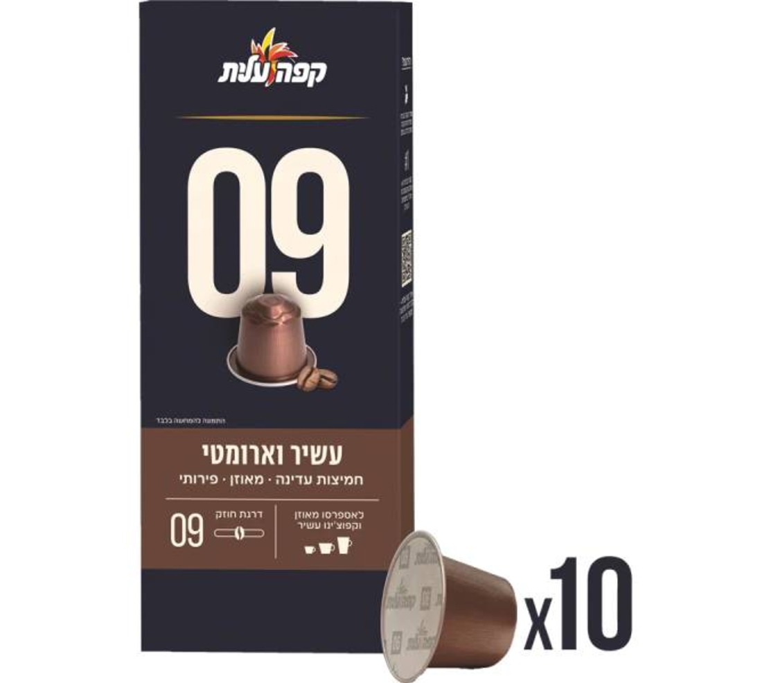 קפסולות קפה אספרסו עוצמה מספר 09
