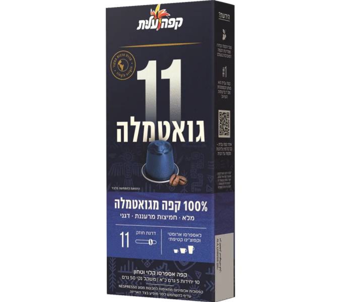 קפסולות קפה אספרסו עוצמה מספר 11