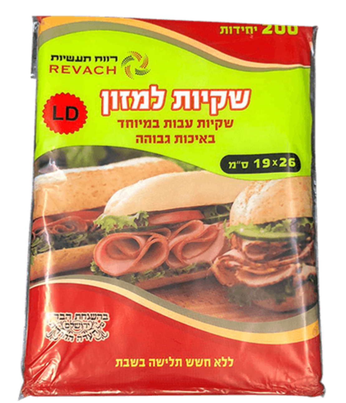 שקיות סנדביץ