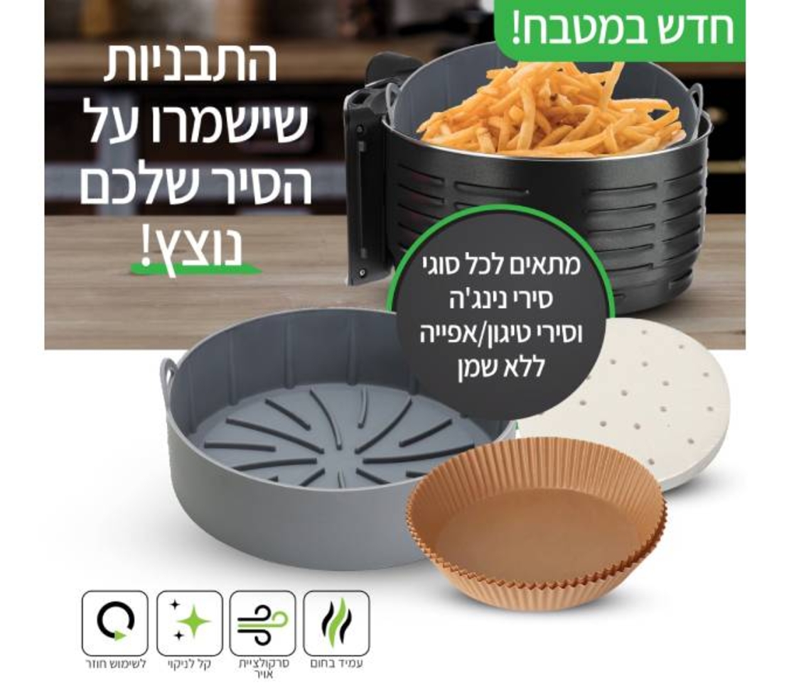 סט לנינגה - תבנית סילקון + 50 ניירות אפיה + 50 תחתיות לאפייה