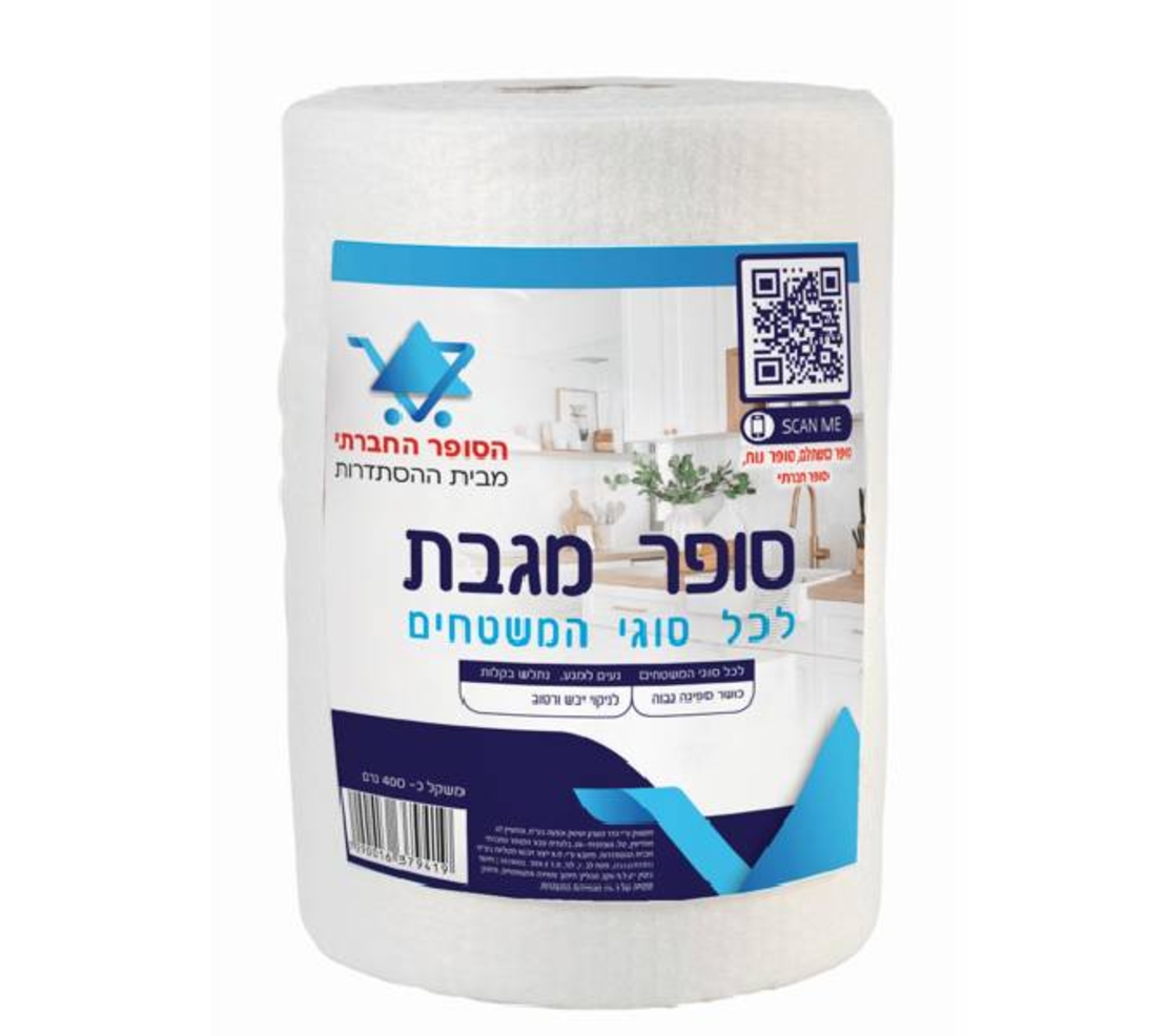 סופר מגבת - הסופר החברתי