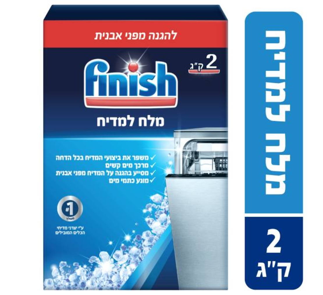 מלח למדיח כלים- פיניש