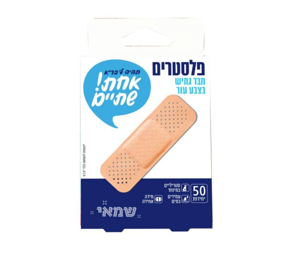 פלסטרים בד גמיש בצבע עור