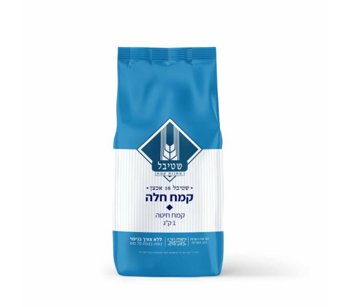 קמח חלה- שטיבל