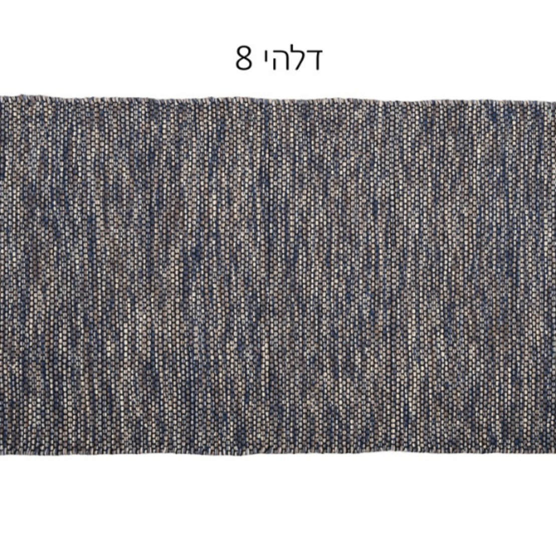 שטיח סרוג עבודת יד