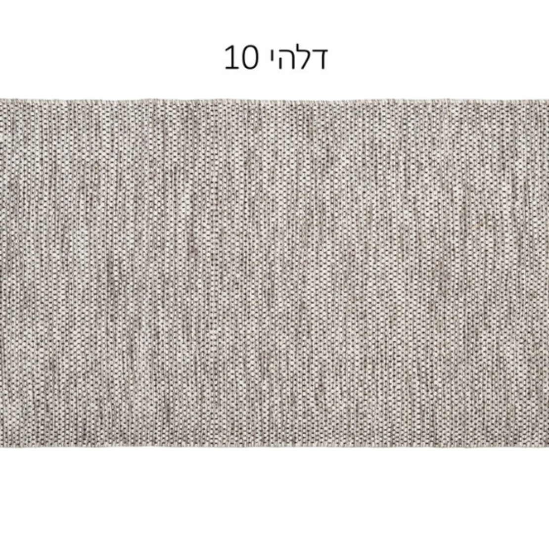 שטיח סרוג עבודת יד