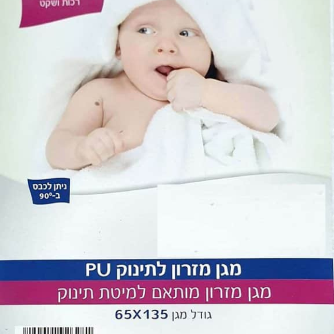 מגן מזרן איכותי לתינוק