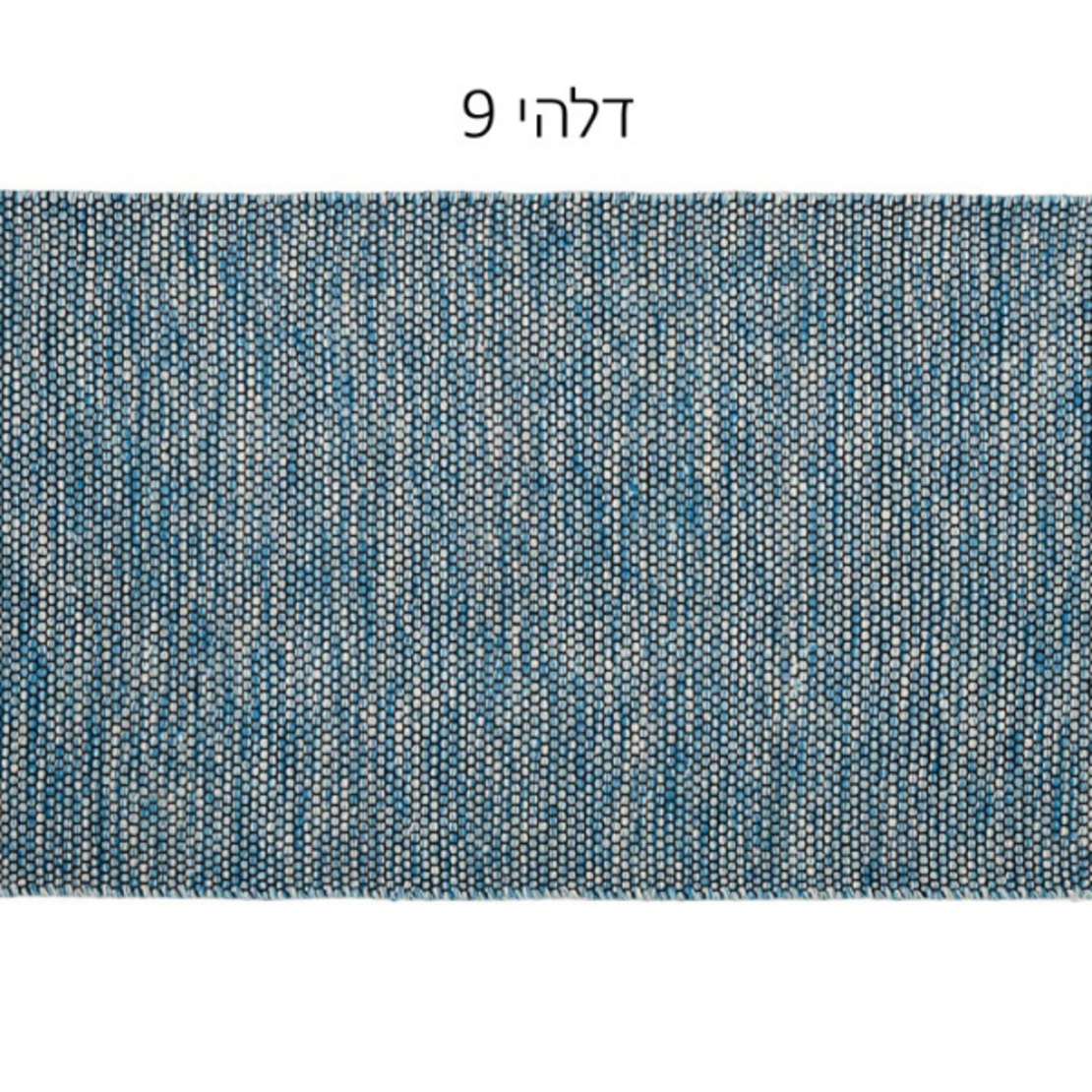 שטיח סרוג עבודת יד