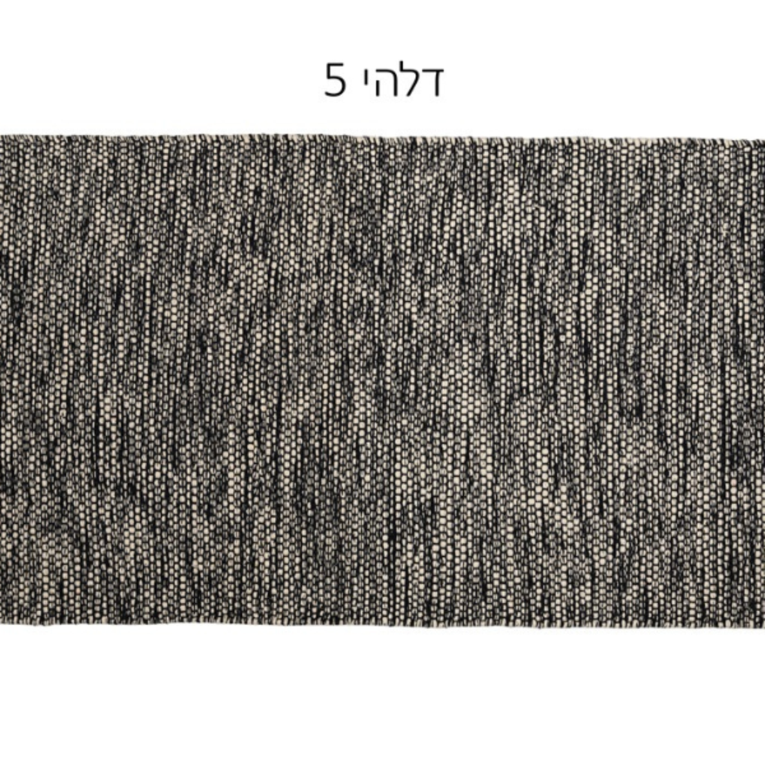 שטיח סרוג עבודת יד