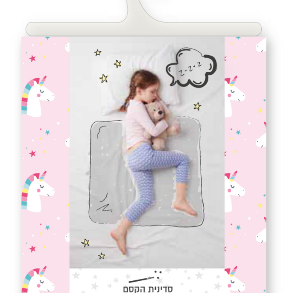 סדין הקסם- חד קרן