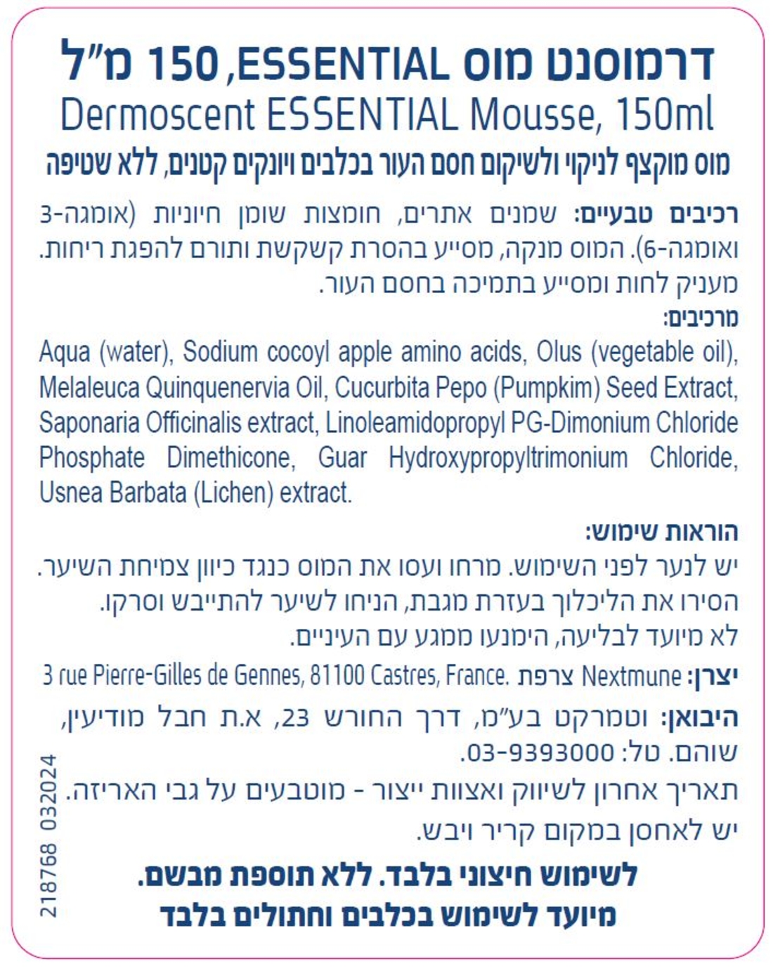 דרמוסנט מוס אסנשיאל לכלבים ויונקים קטנים (150 מ