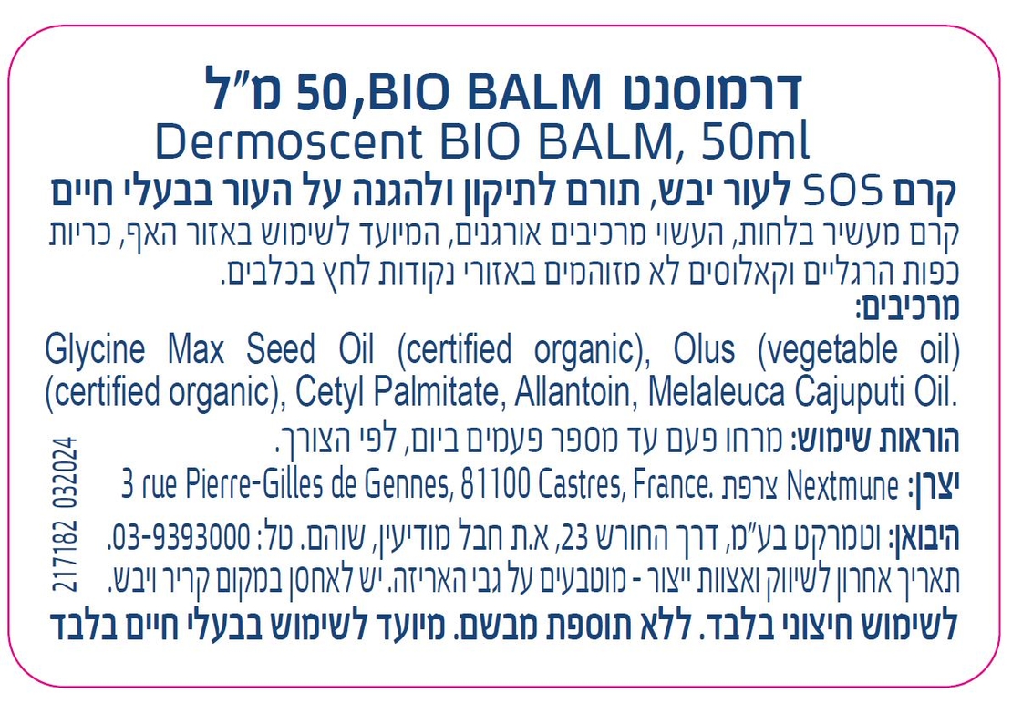 דרמוסנט משחת ביו-באלם Bio Balm לכלבים 50 מ