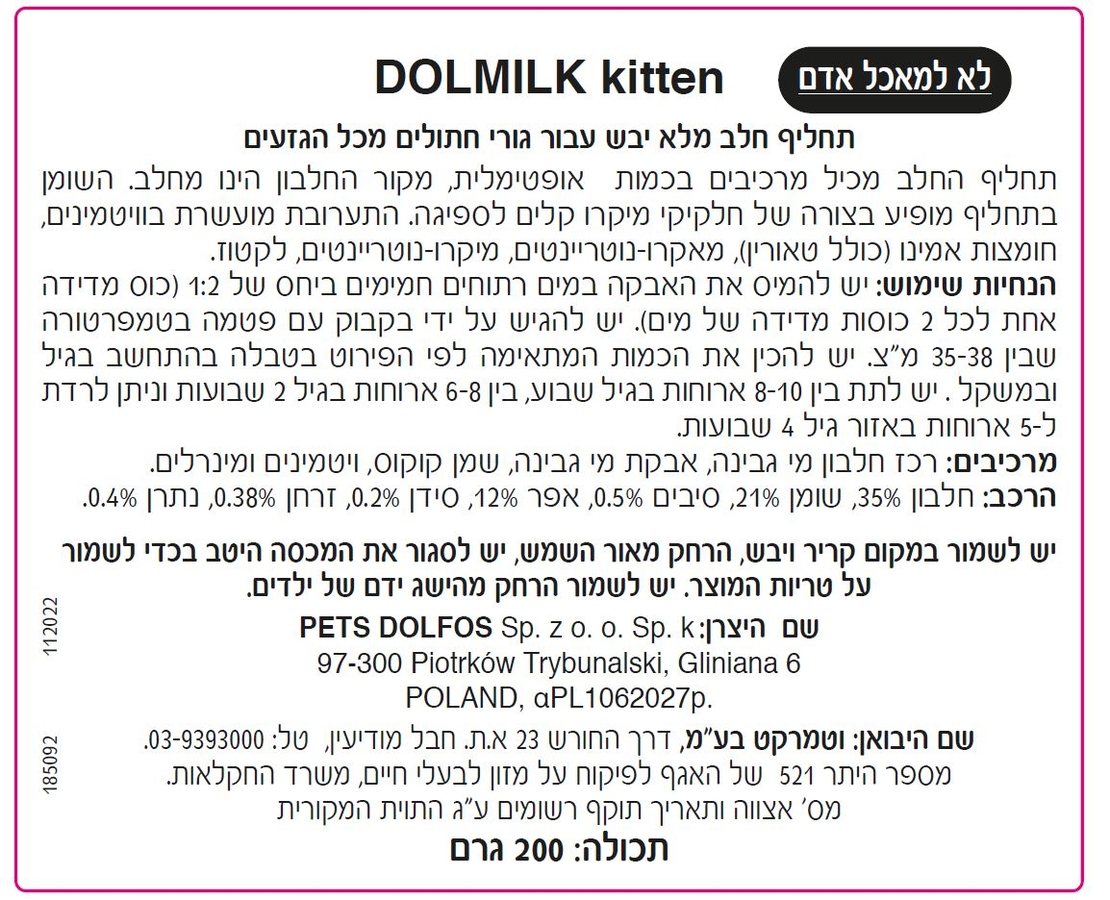 תחליף חלב Dolmilk Cat לגור חתול, 200 גרם