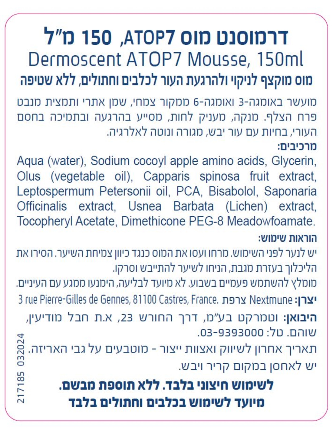 דרמוסנט ®ATOP7 מוס לכלבים וחתולים, 150 מ