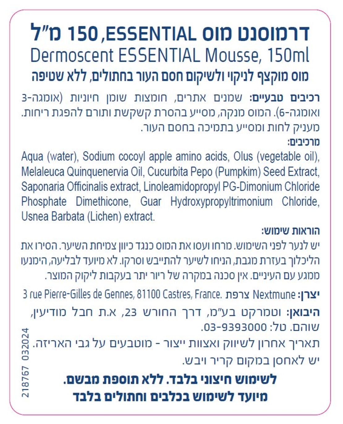 דרמוסנט מוס אסנשיאל לחתולים (150 מ