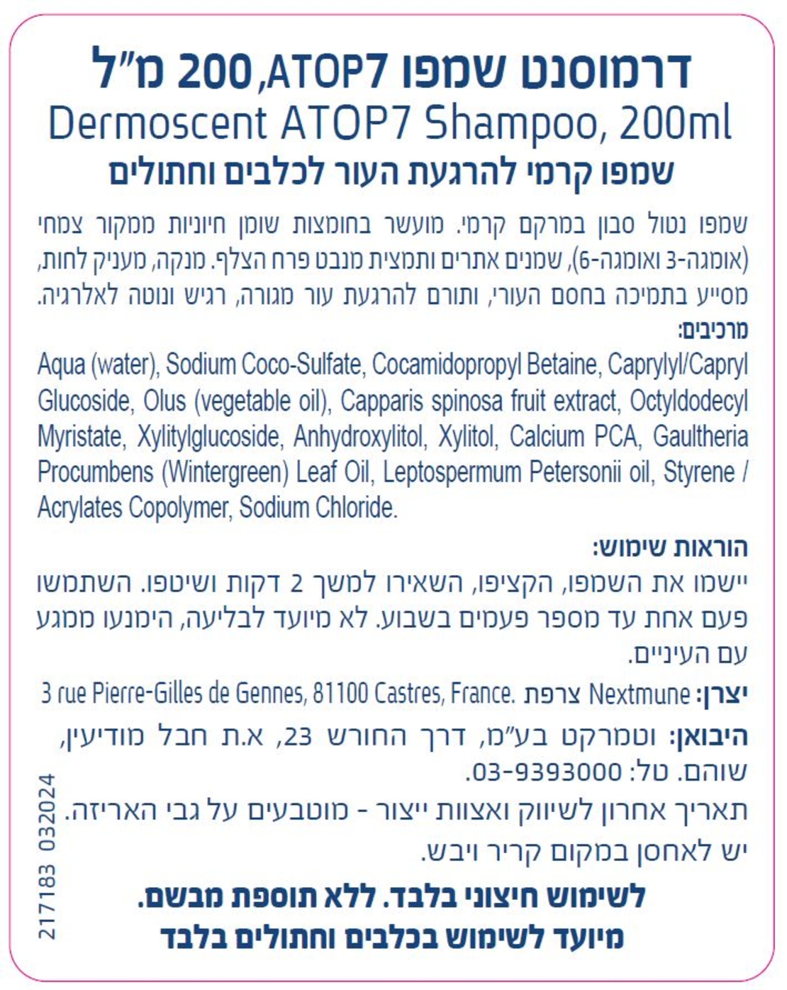 דרמוסנט ®ATOP7 שמפו לכלבים וחתולים, 200 מ