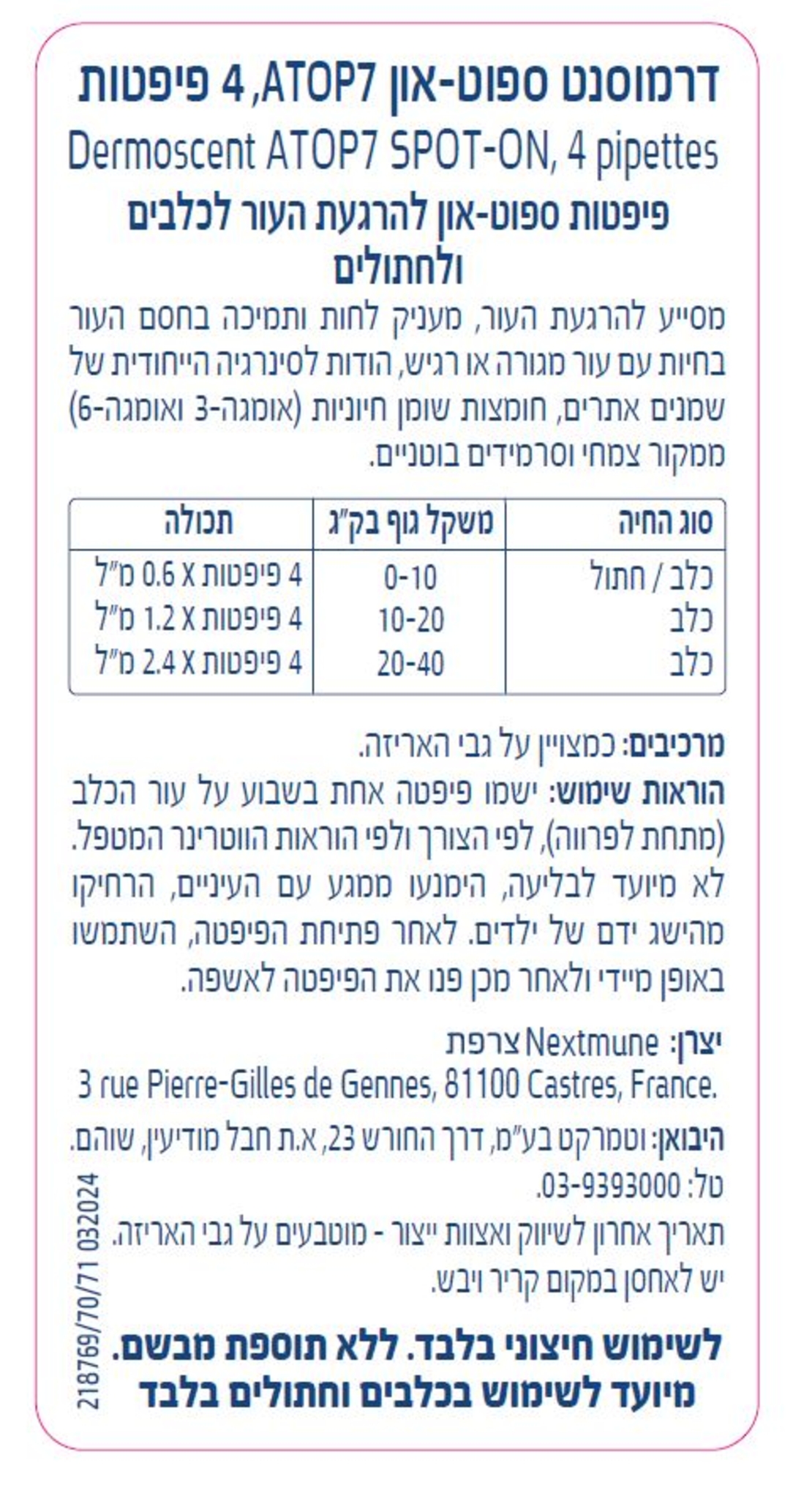 דרמוסנט ATOP 7 ספוט און כלבים 10-20 ק