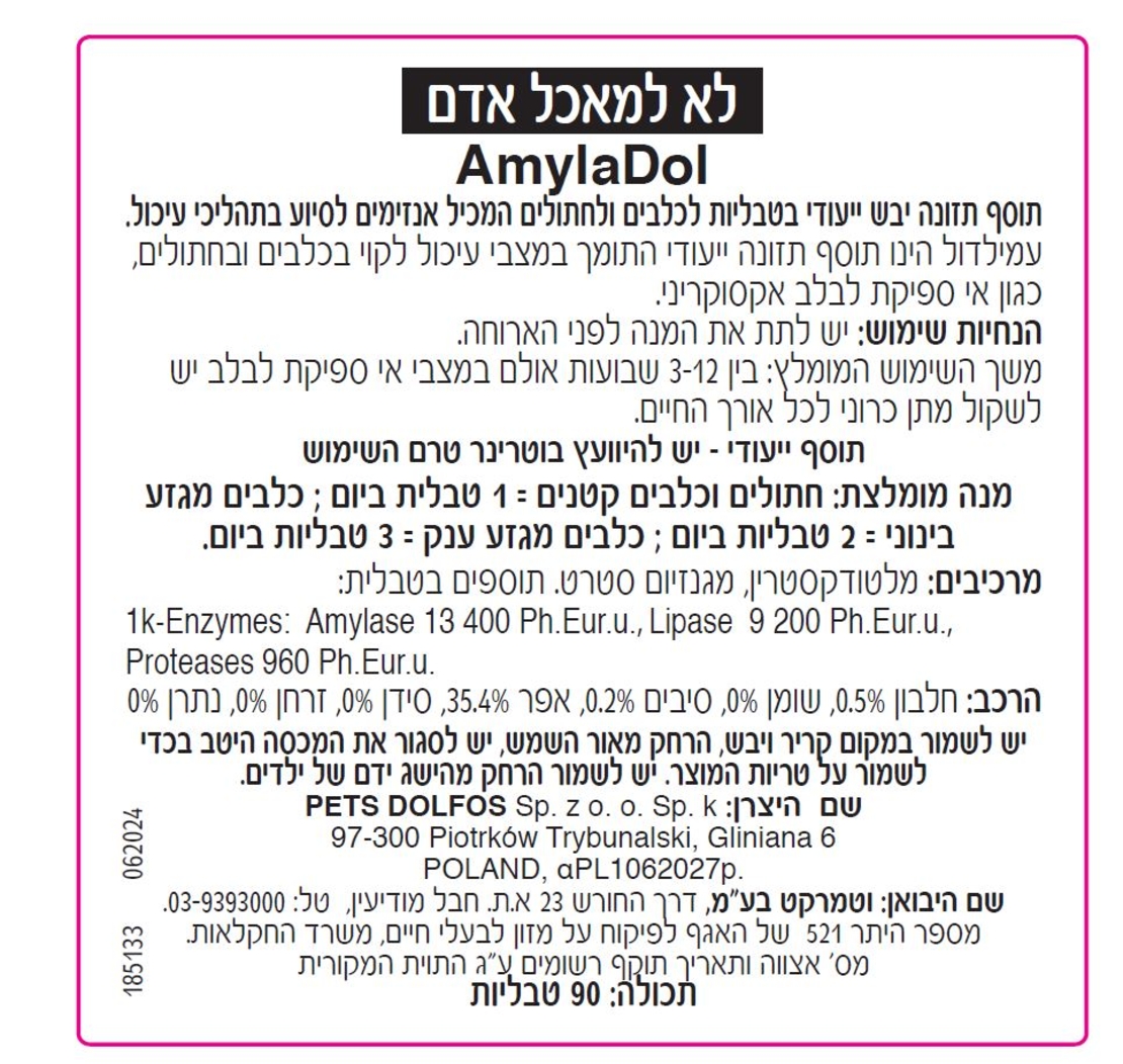 אנזימי לבלב 90 טבליות AmylaDol - אמיילדול