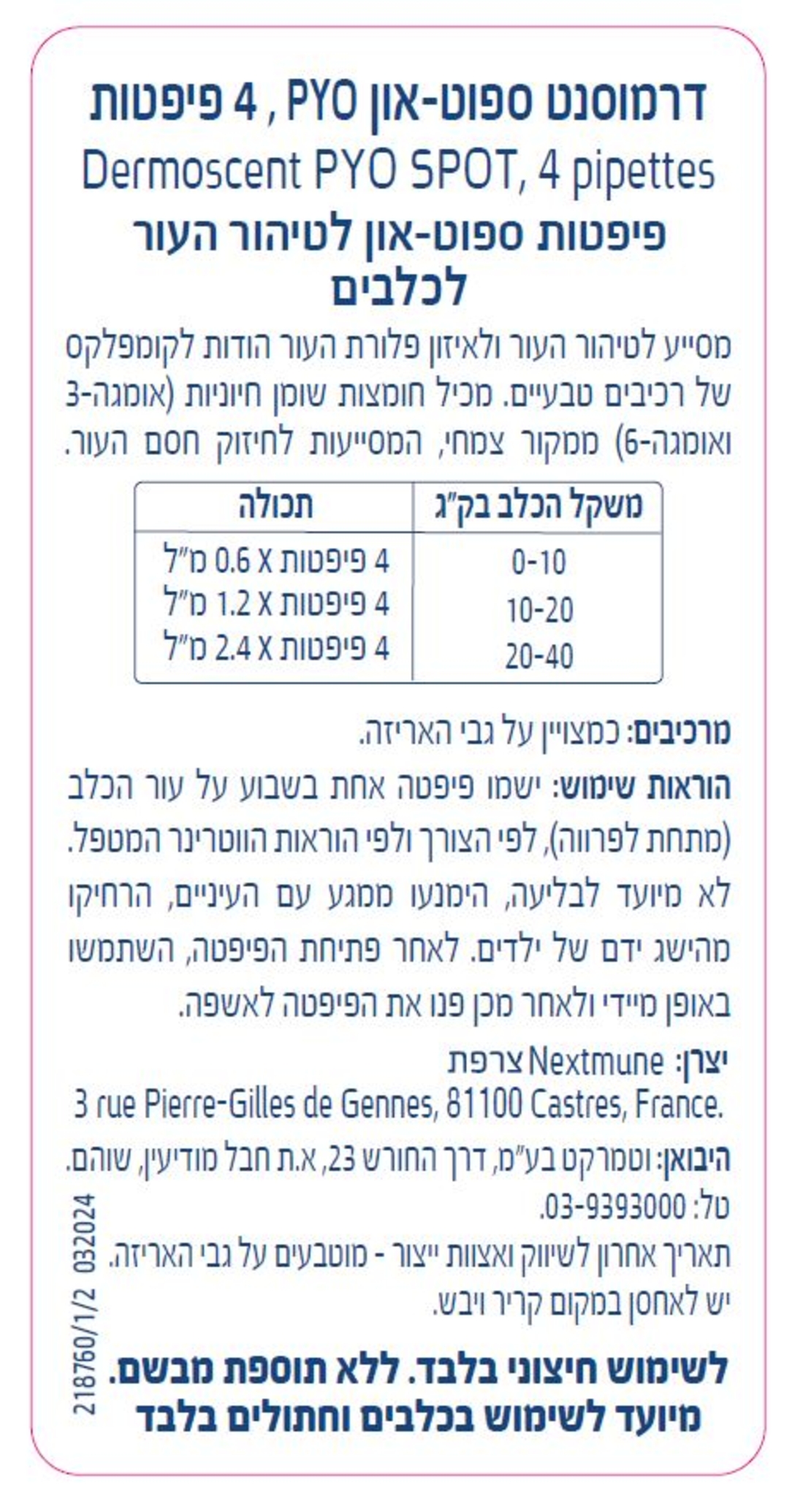 דרמוסנט ®PYOspot טיפות לכלב 0-10 ק