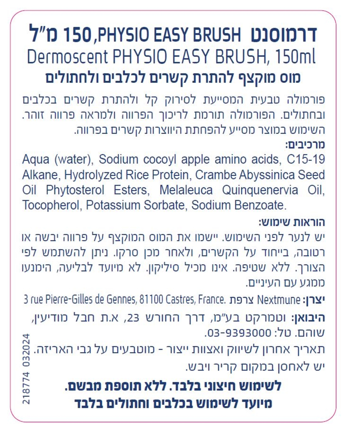 דרמוסנט פיזיו 