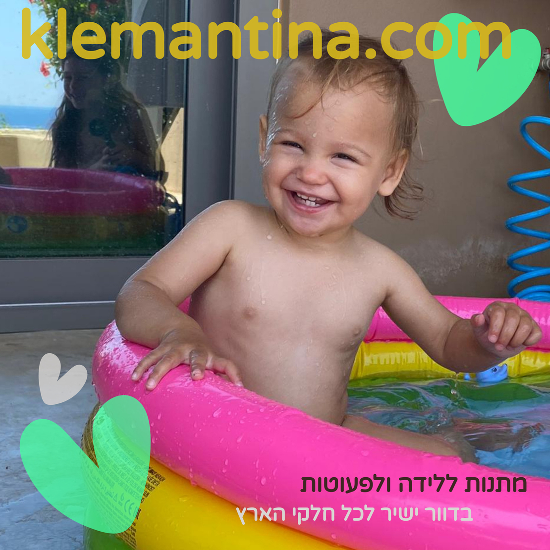 מקלמנטינה באהבה