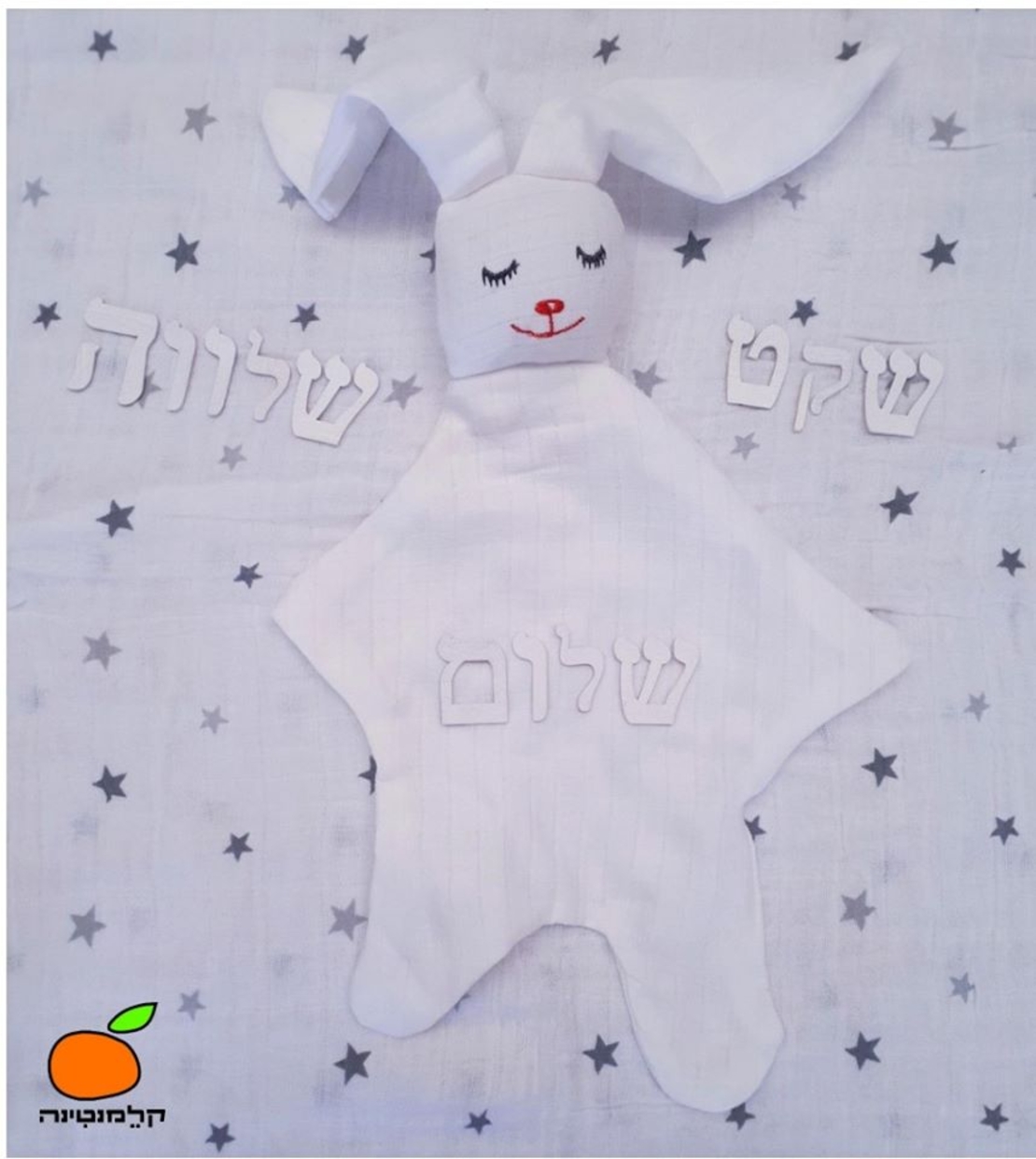 שקט שלום שלווה 