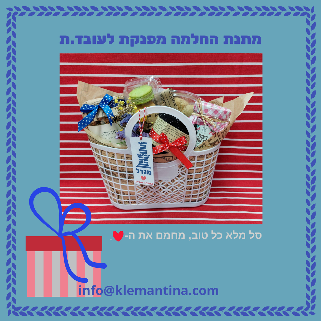 מתנת החלמה/ מתגייסי מילואים לעובד.ת חברה