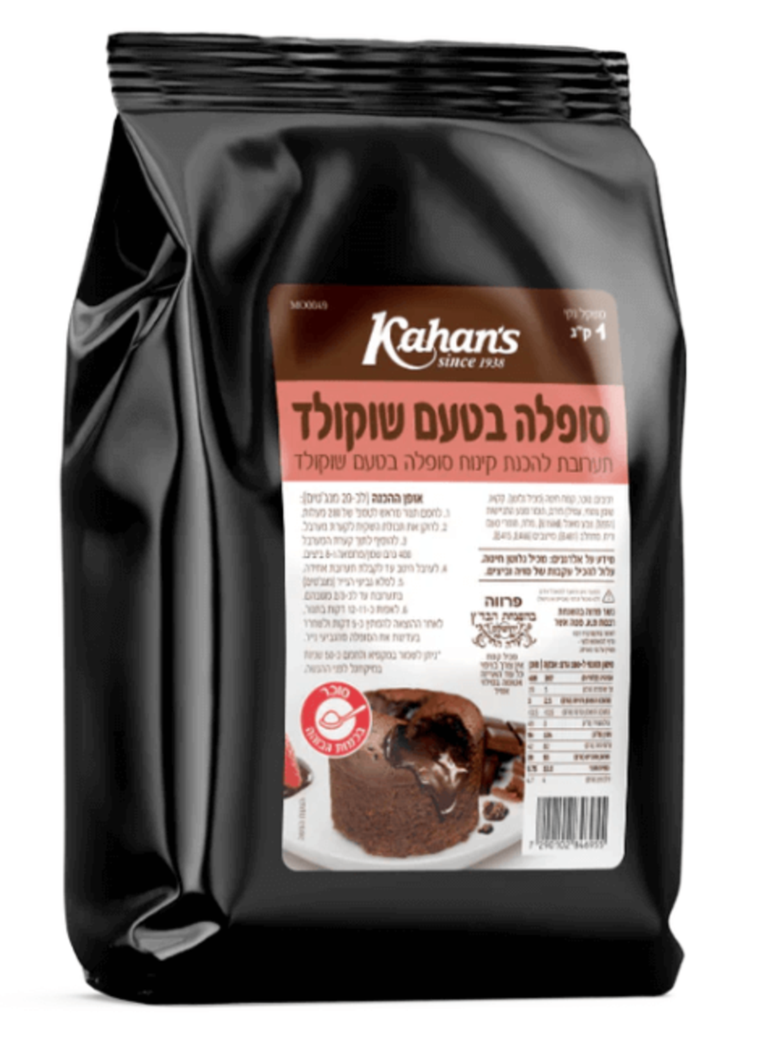 סופלה בטעם שוקולד