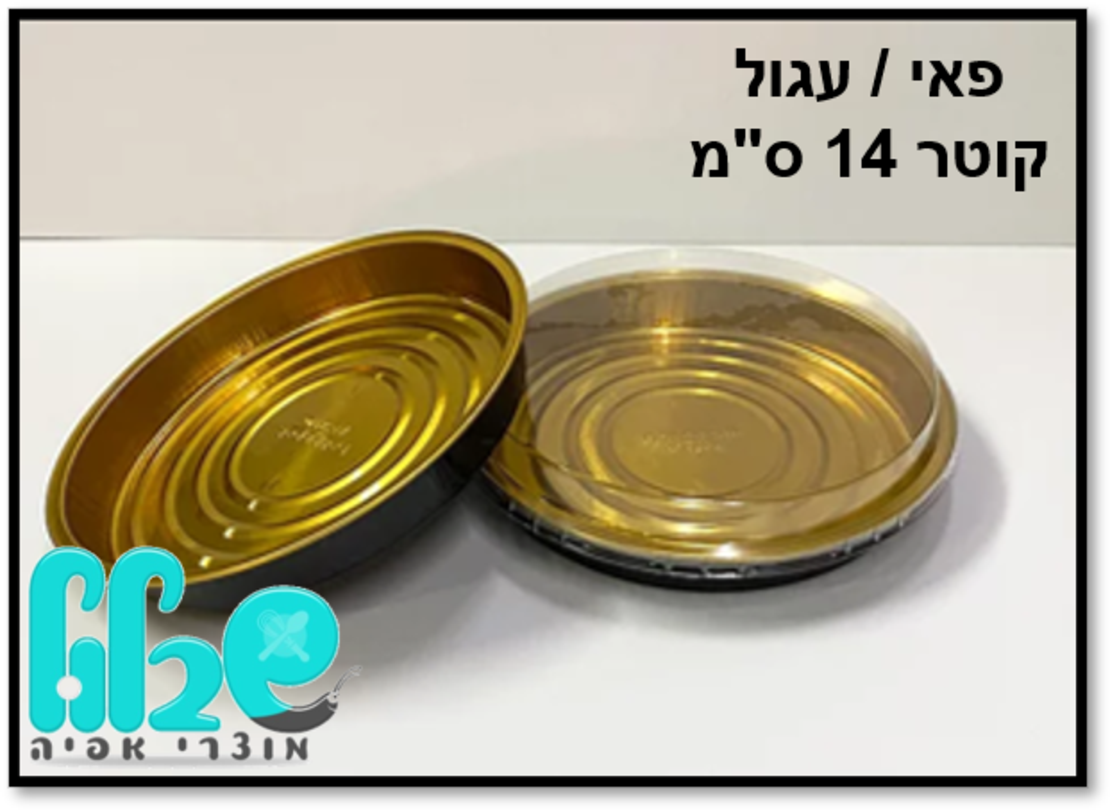 תבניות לאפיה