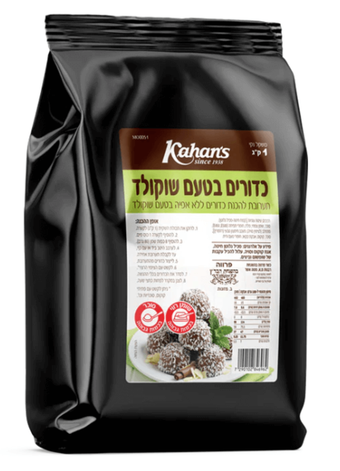 אבקה להכנת כדורים בטעם שוקולד