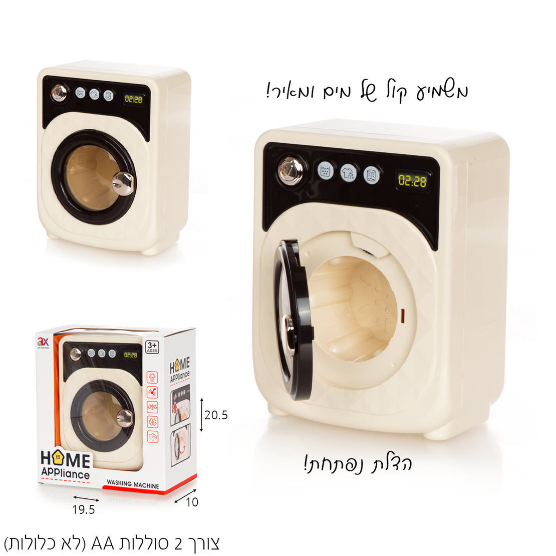 מכונת כביסה חשמלית סדרת רטרו