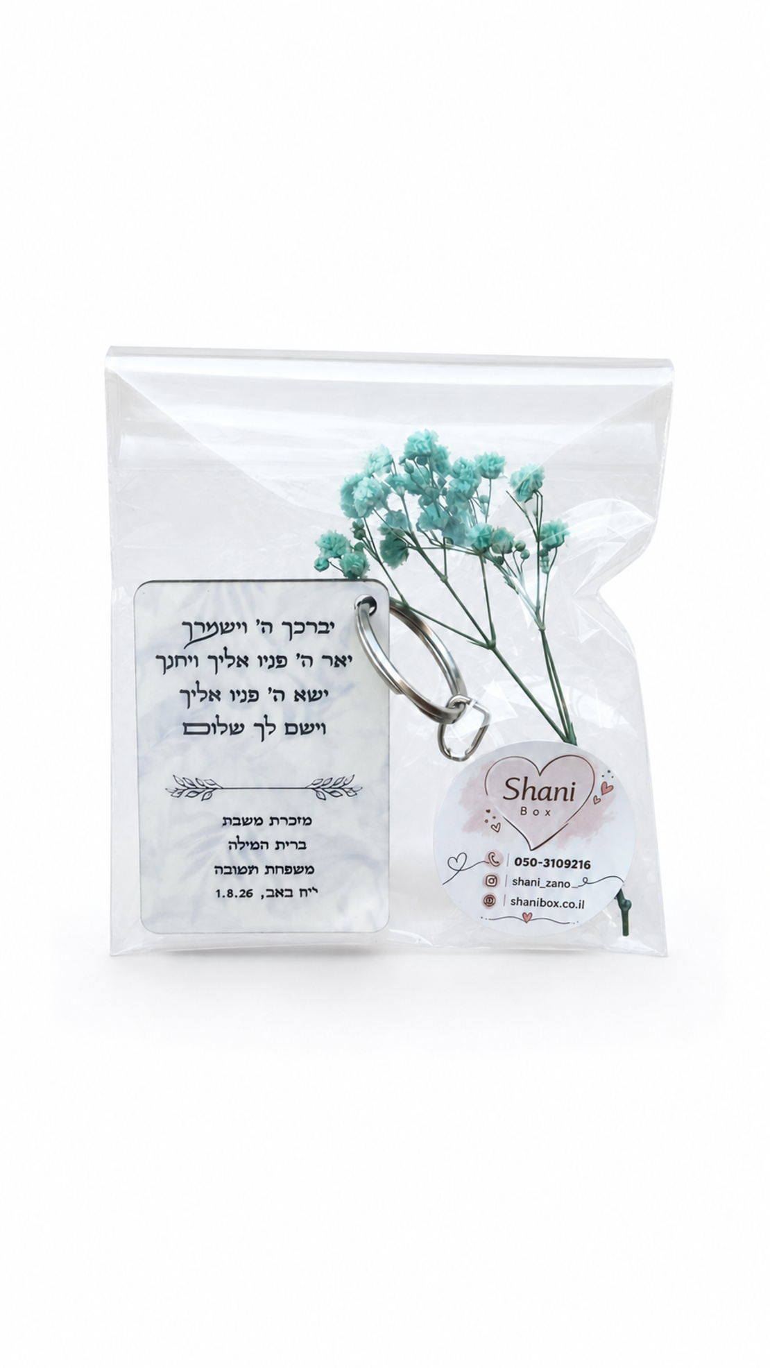 מחזיק מפתחות ממותג