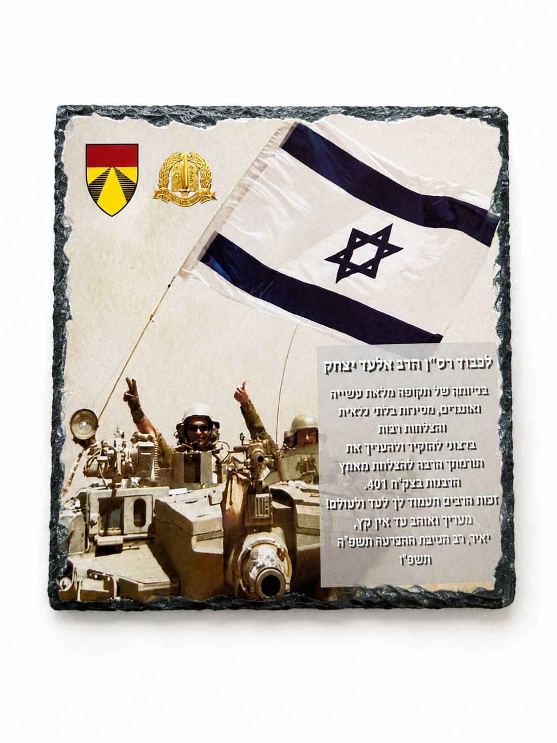 מגן הוקרה מאבן בזלת בהדפסה אישית - דגל ישראל, תמונת הצוות, סמלי היחידה וטקסט הוקרה