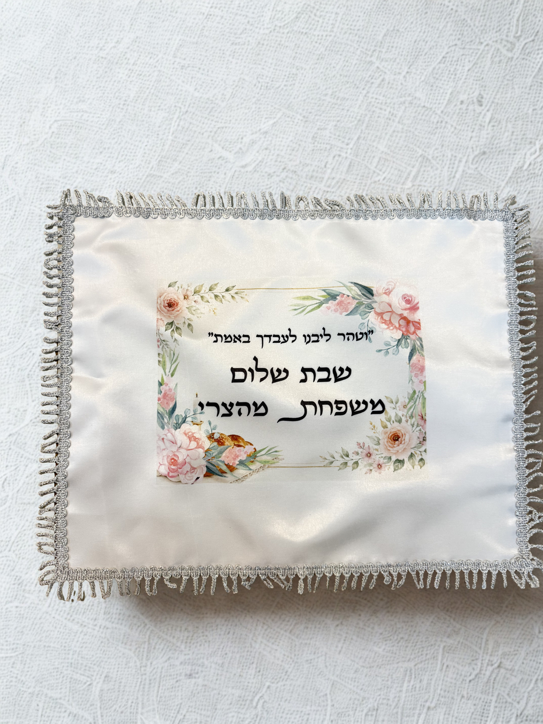 כיסוי חלה ממותג