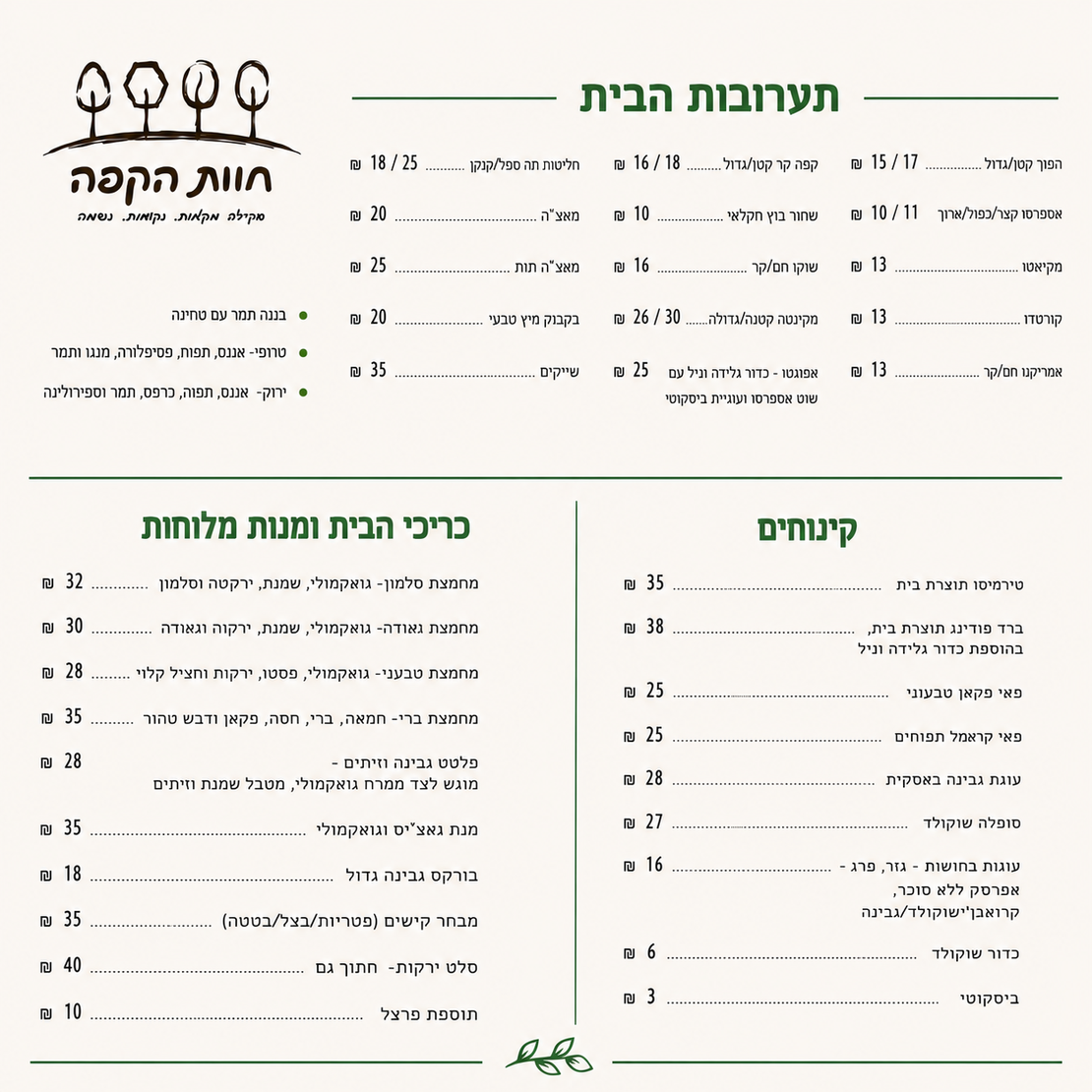 תפריט בית הקפה