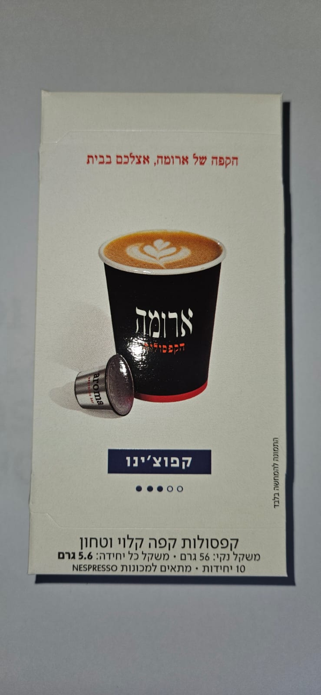 קפסולת קפה קלוי וטחון קפוצ'ינו