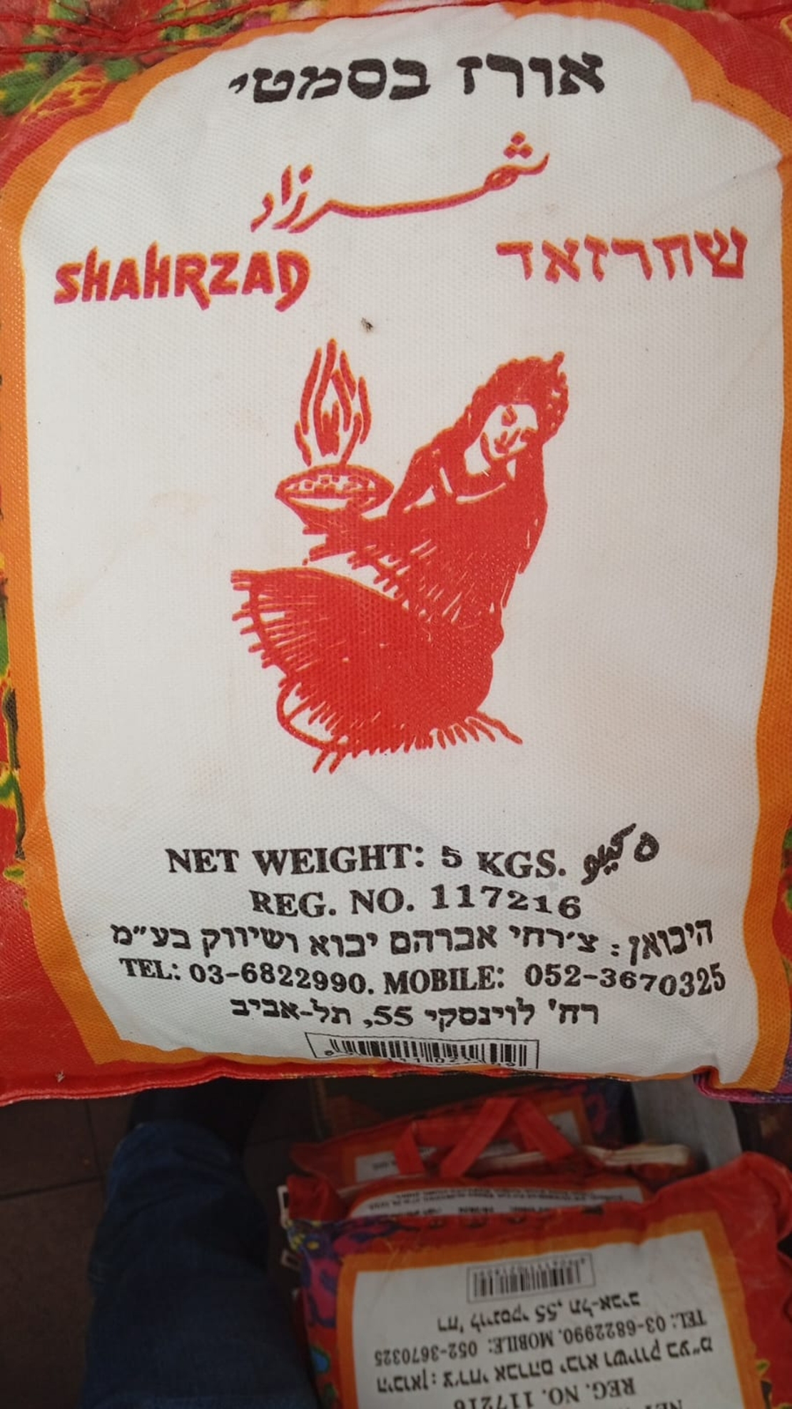 אורז בסמטי שחרזאד 5 קילו