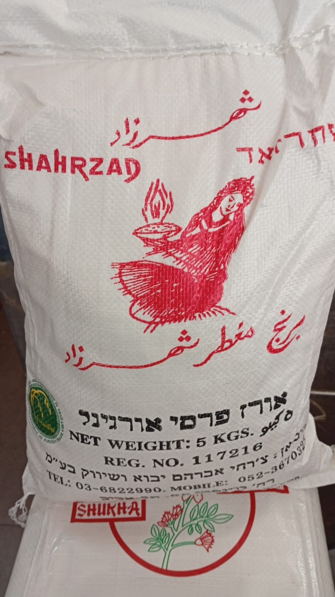 אורז פרסי שחרזאד 5 קילו