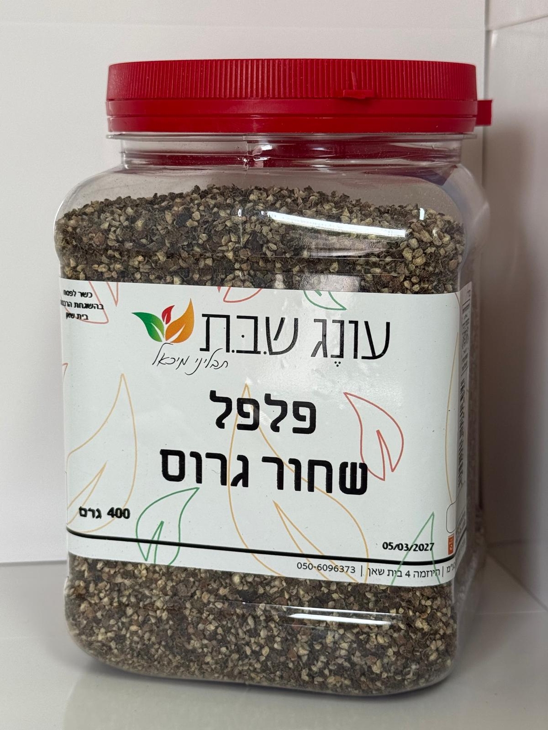 פלפל שחור גרוס 400 גרם