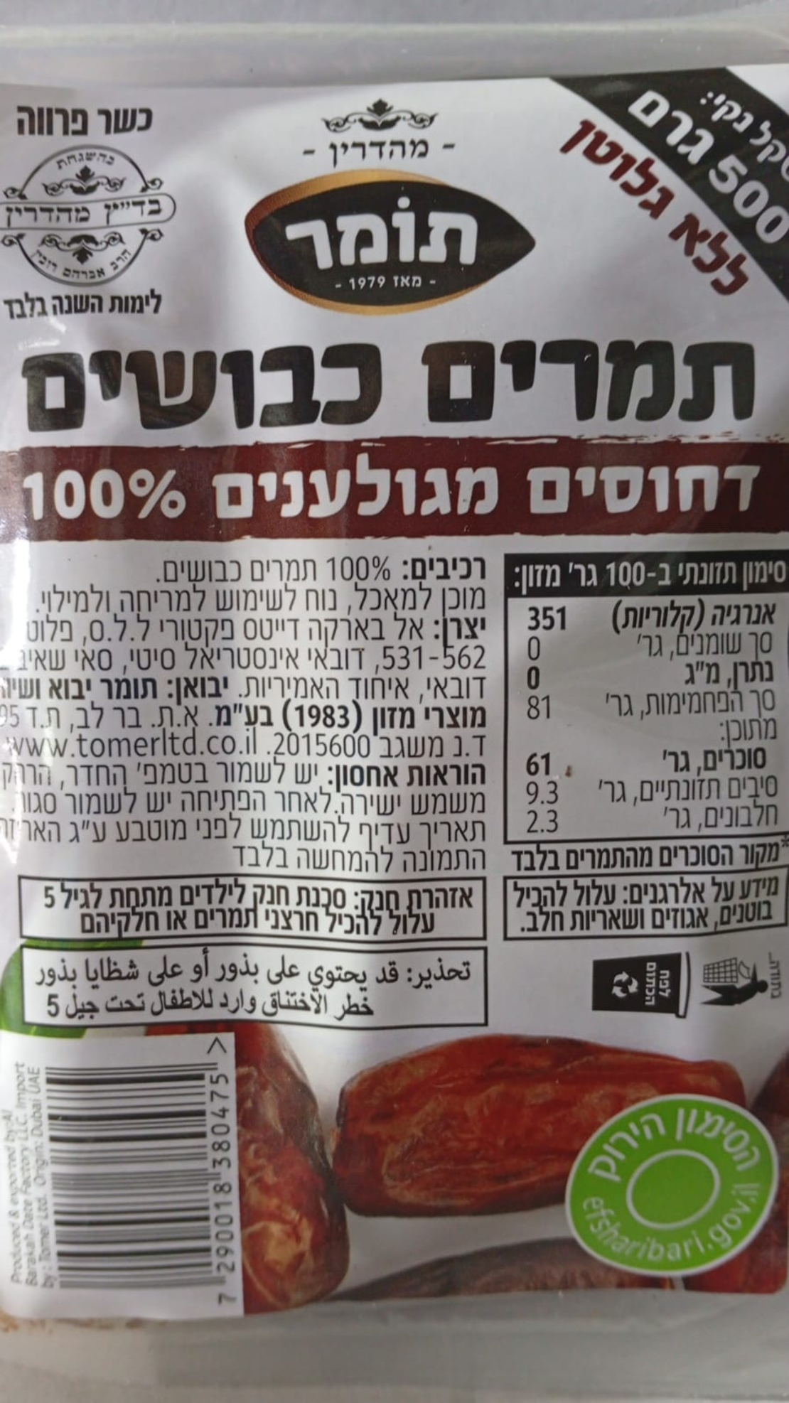 תמרים כבושים