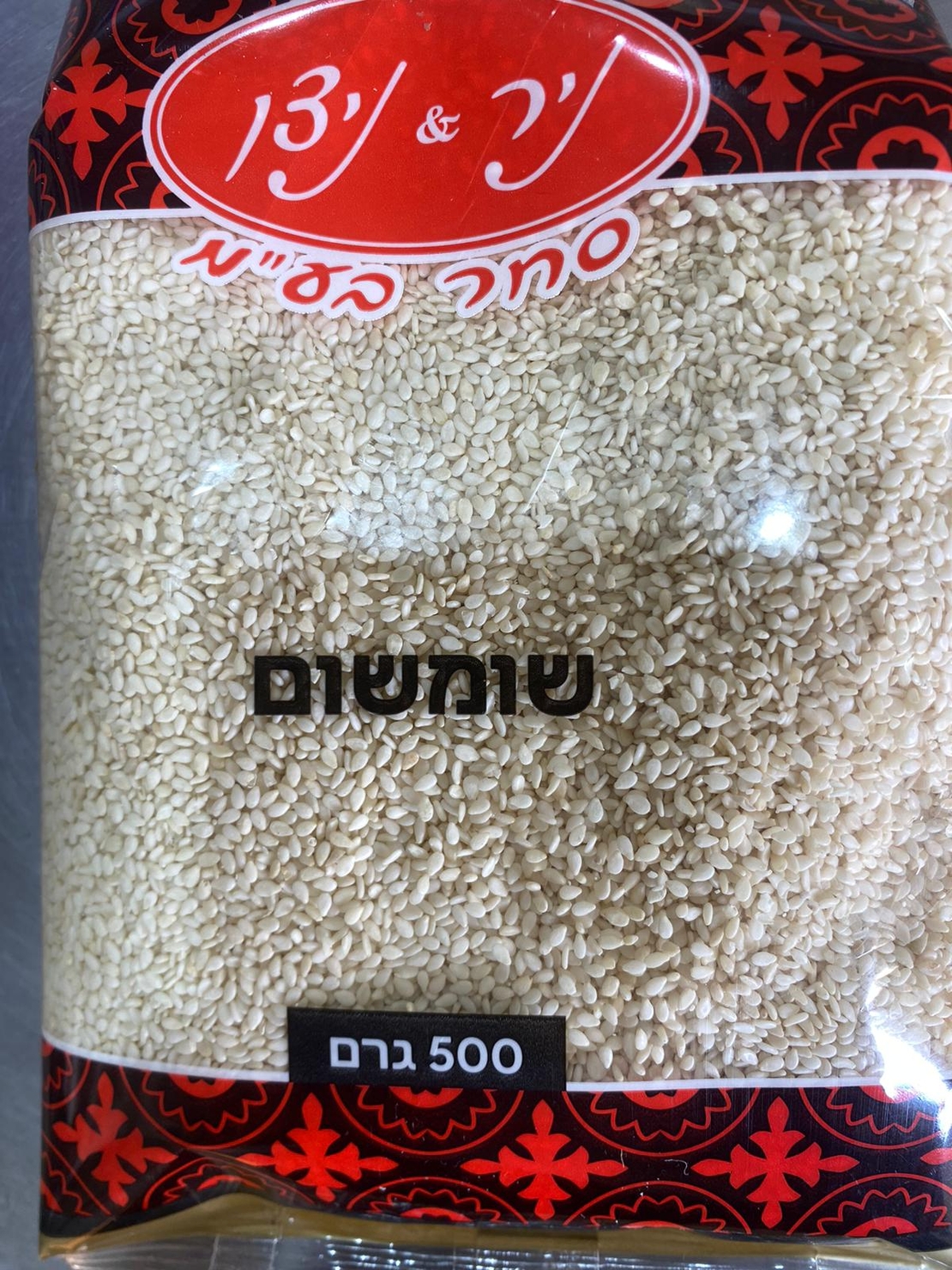 שומשום 500 גרם