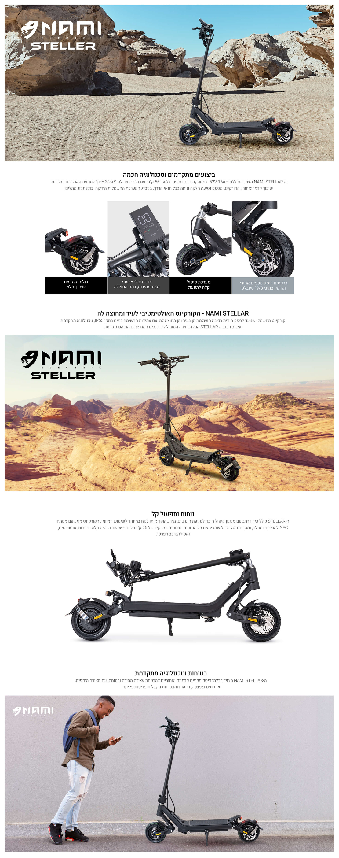 קורקינט נאמי סטלר 52/16 nami staller