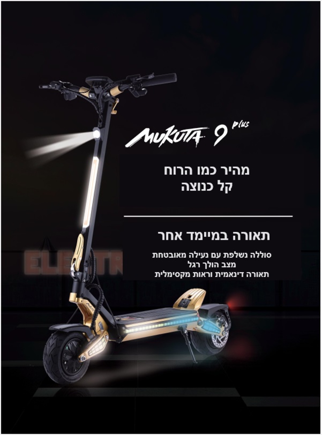 קורקינט מקוטה 9 פלוס makuta 48/15/6 dual